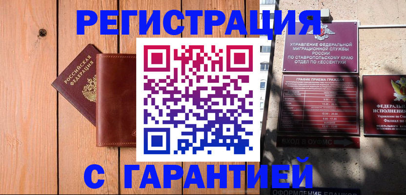 прописка от собственника в Знаменске