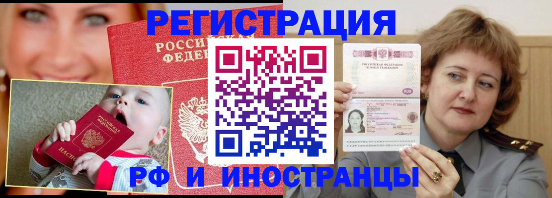 прописка для работы в Знаменске